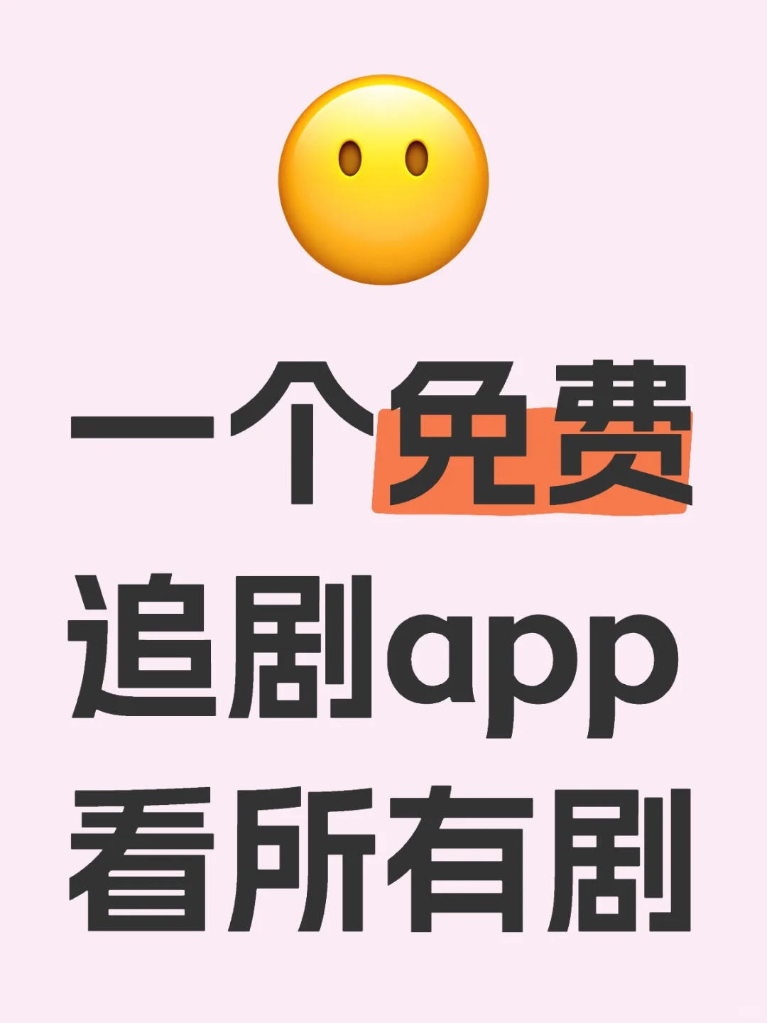 追剧用一个app够了！苹果安卓都可