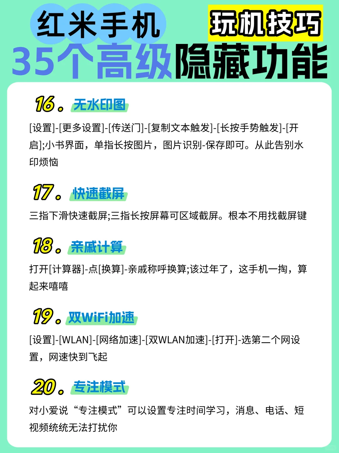 红米手机35个高级隐藏设置,不会=白买!