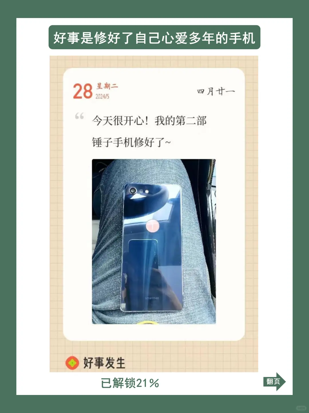 服了，😍原来好运体质真的可以锻炼出来！