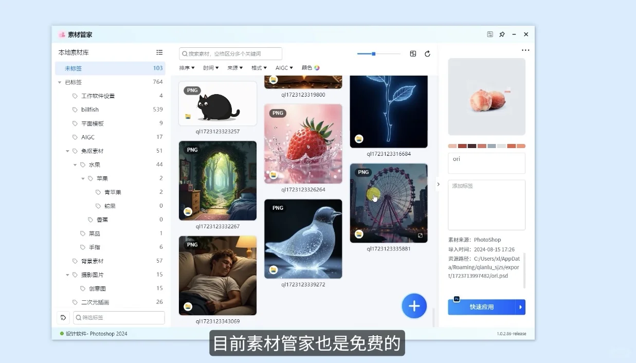 盘点设计师专用的免费素材管理软件！