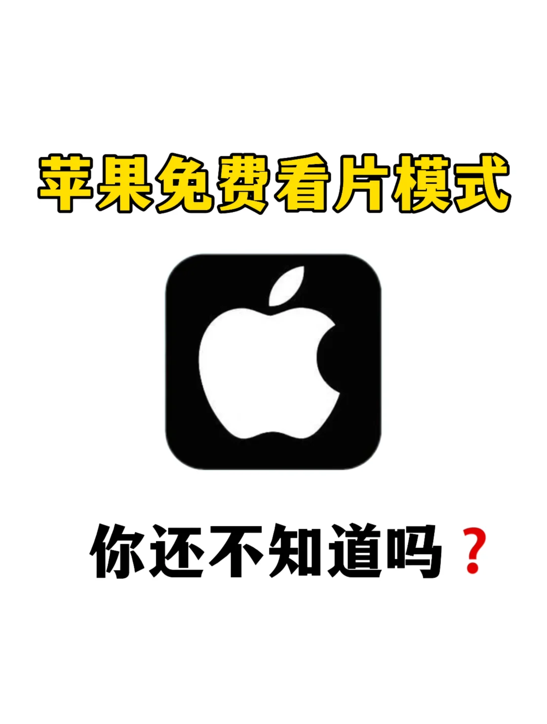 后悔死了❗️原来🍎还能这样看电影｜快来学吧
