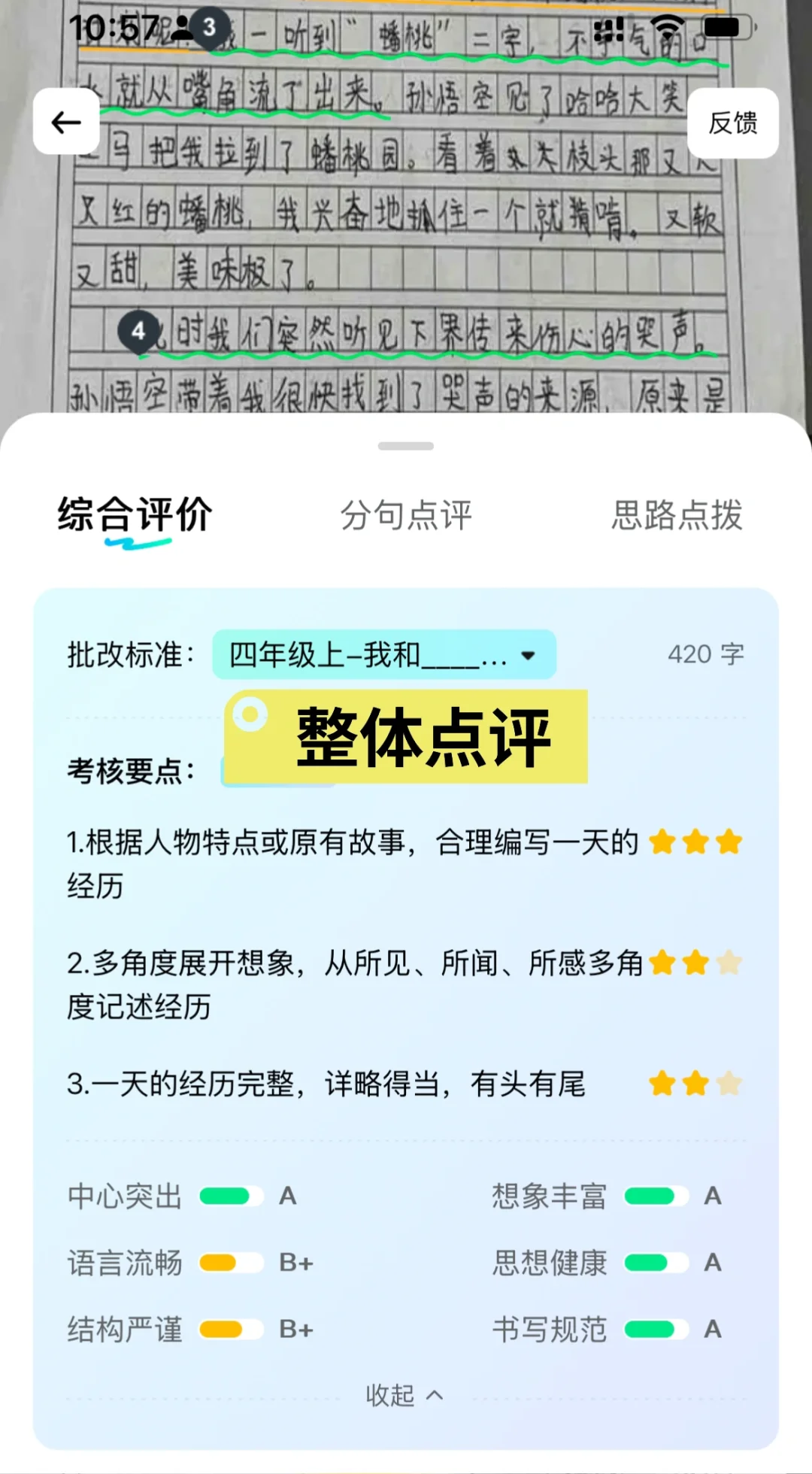 3个超好用的作文批改App～妥妥的省妈神器！