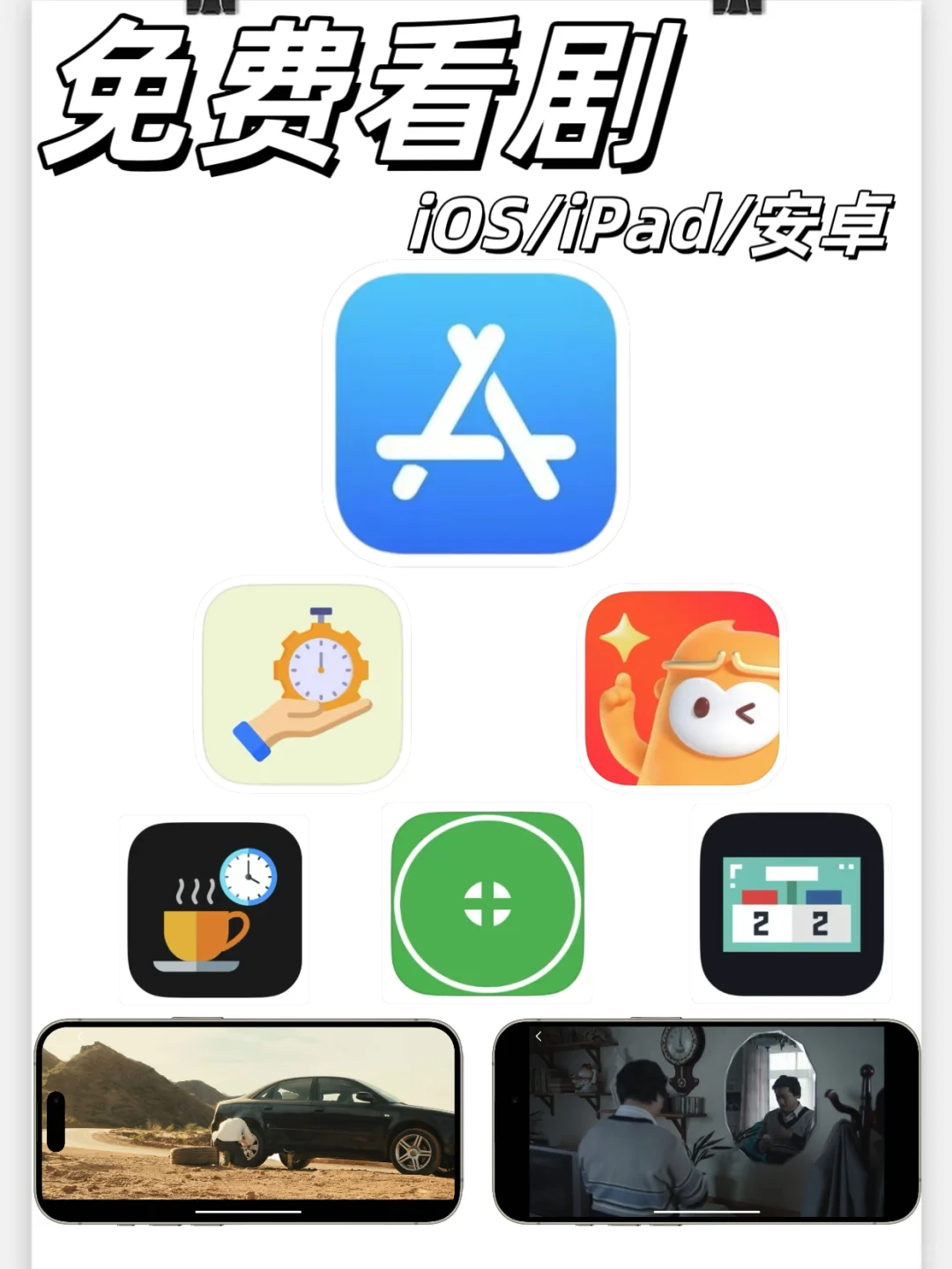 iOS免费看剧软件爱看剧的宝子们有福啦