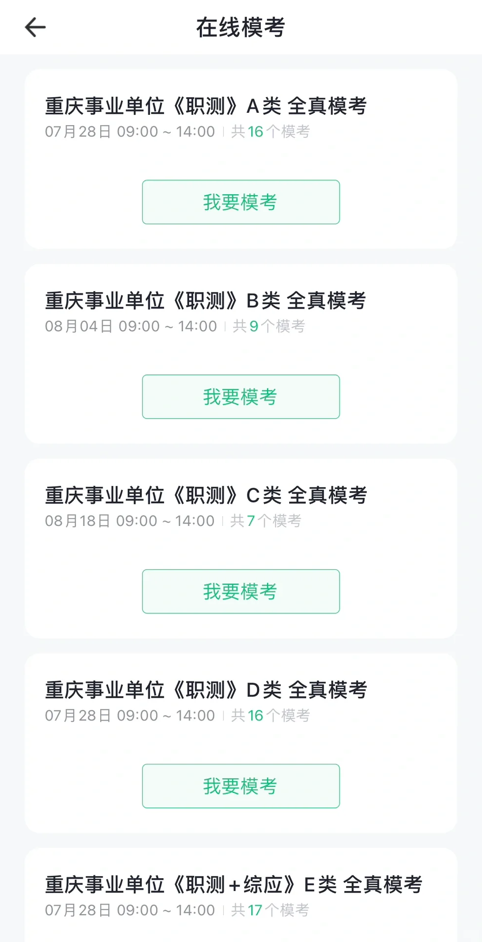 上岸只要这五个app就够了