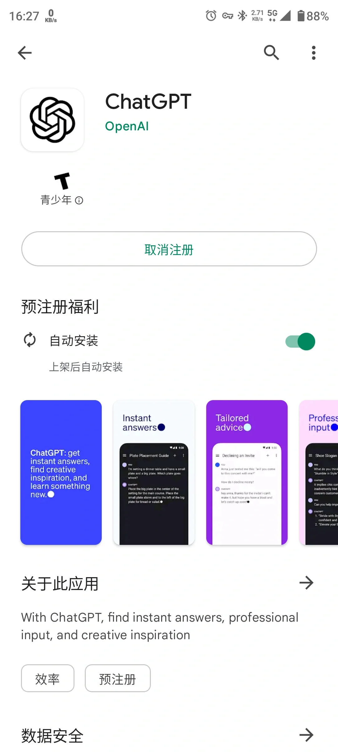 安卓版的官方app终于要来了