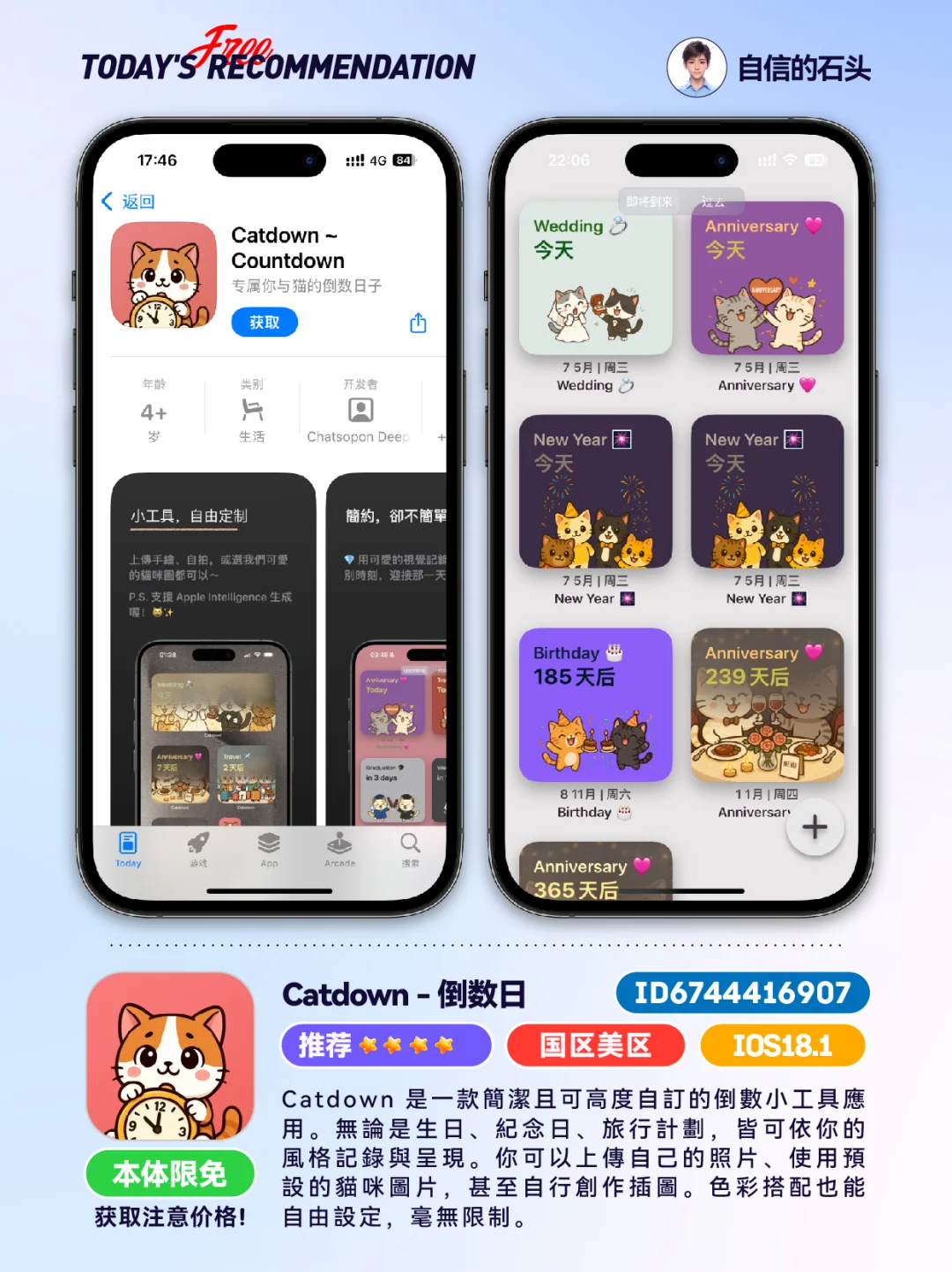 🔥不只限免0508-推荐｜限免｜石闻📱