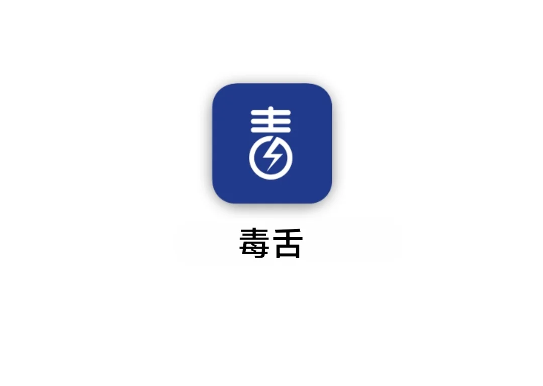 📢安卓党必看毒舌无限重置版封神！8K秒播