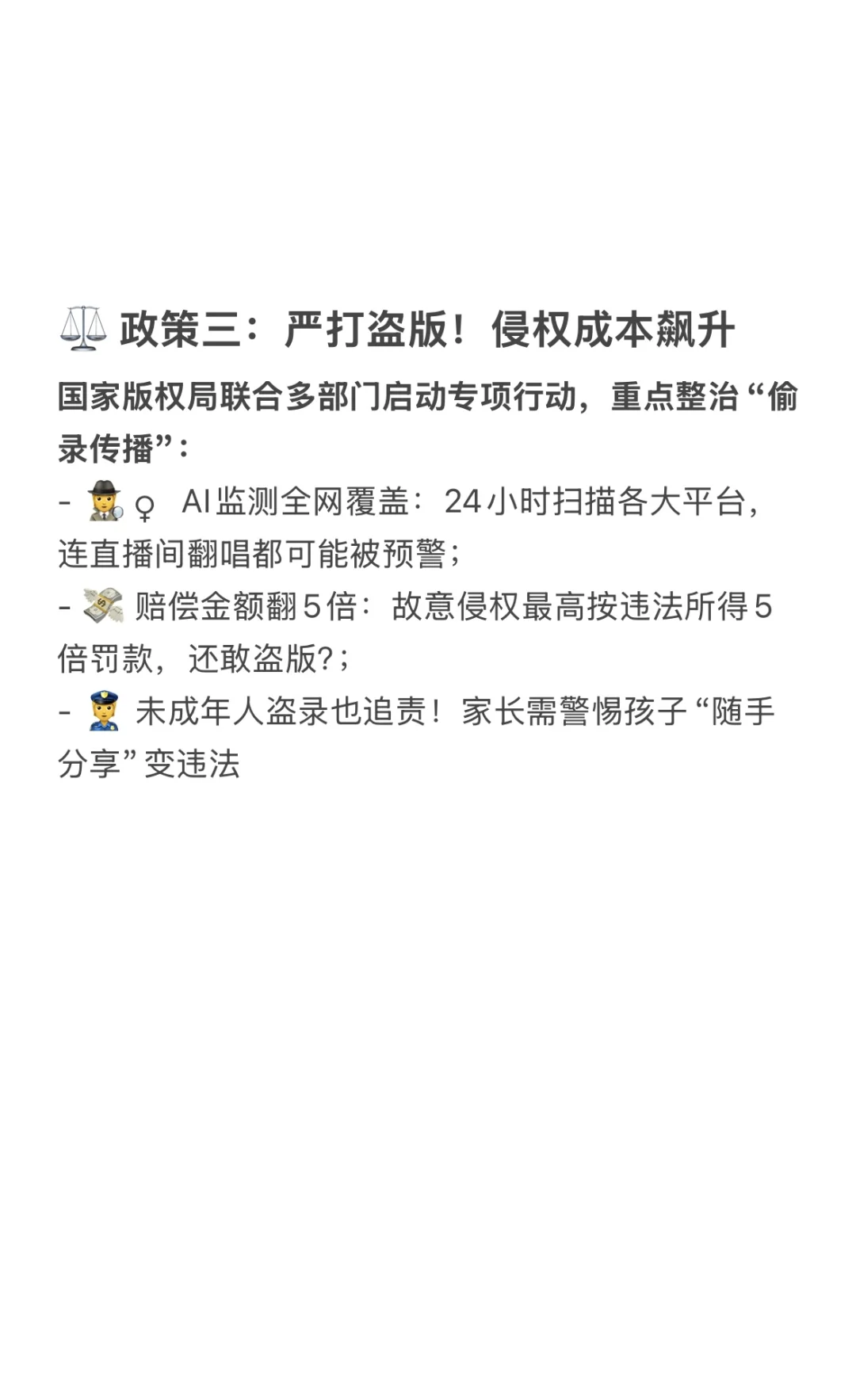 国家出手了！音乐版权新政策必看！