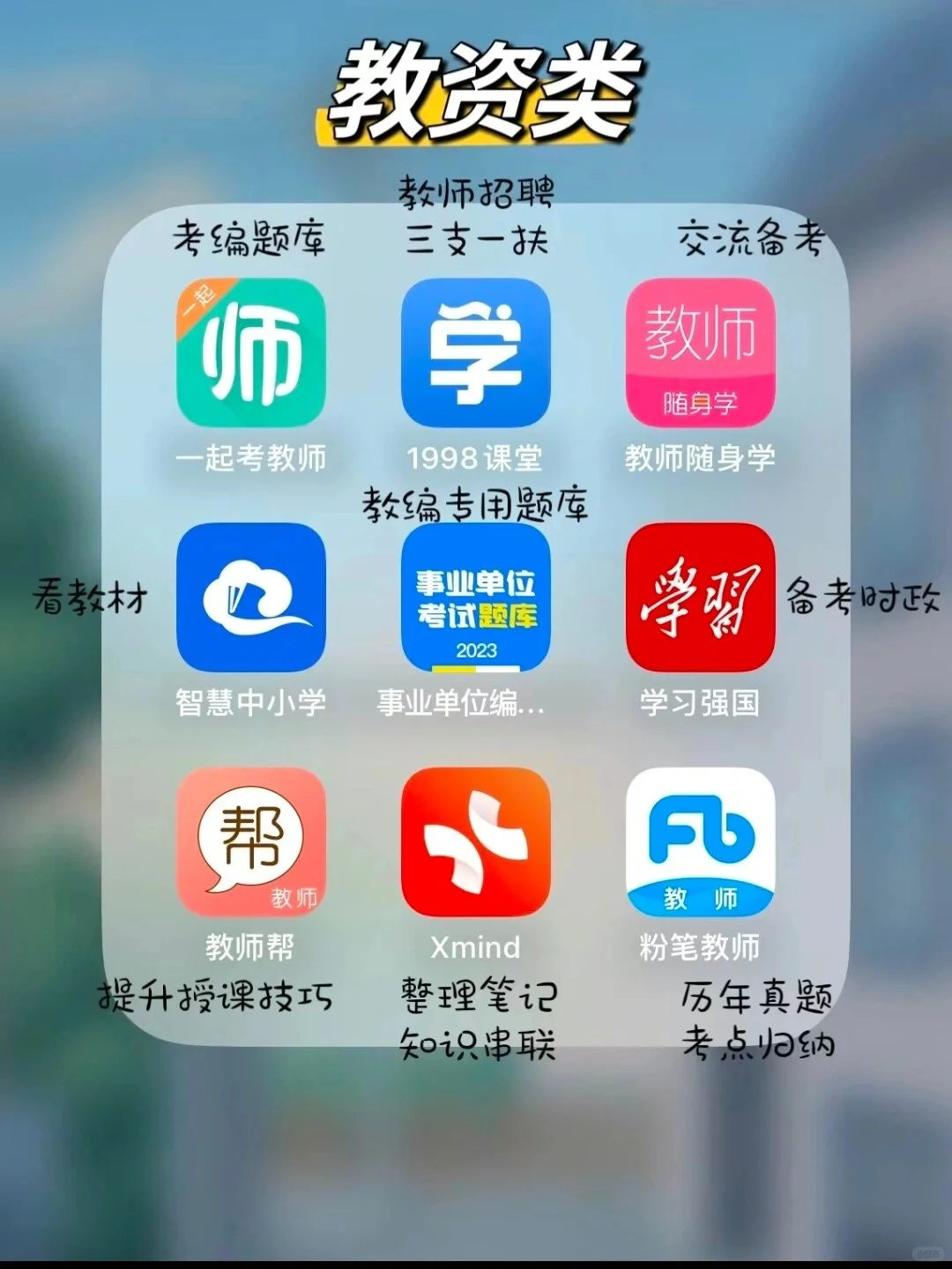 超全整理 |考证必备app❗