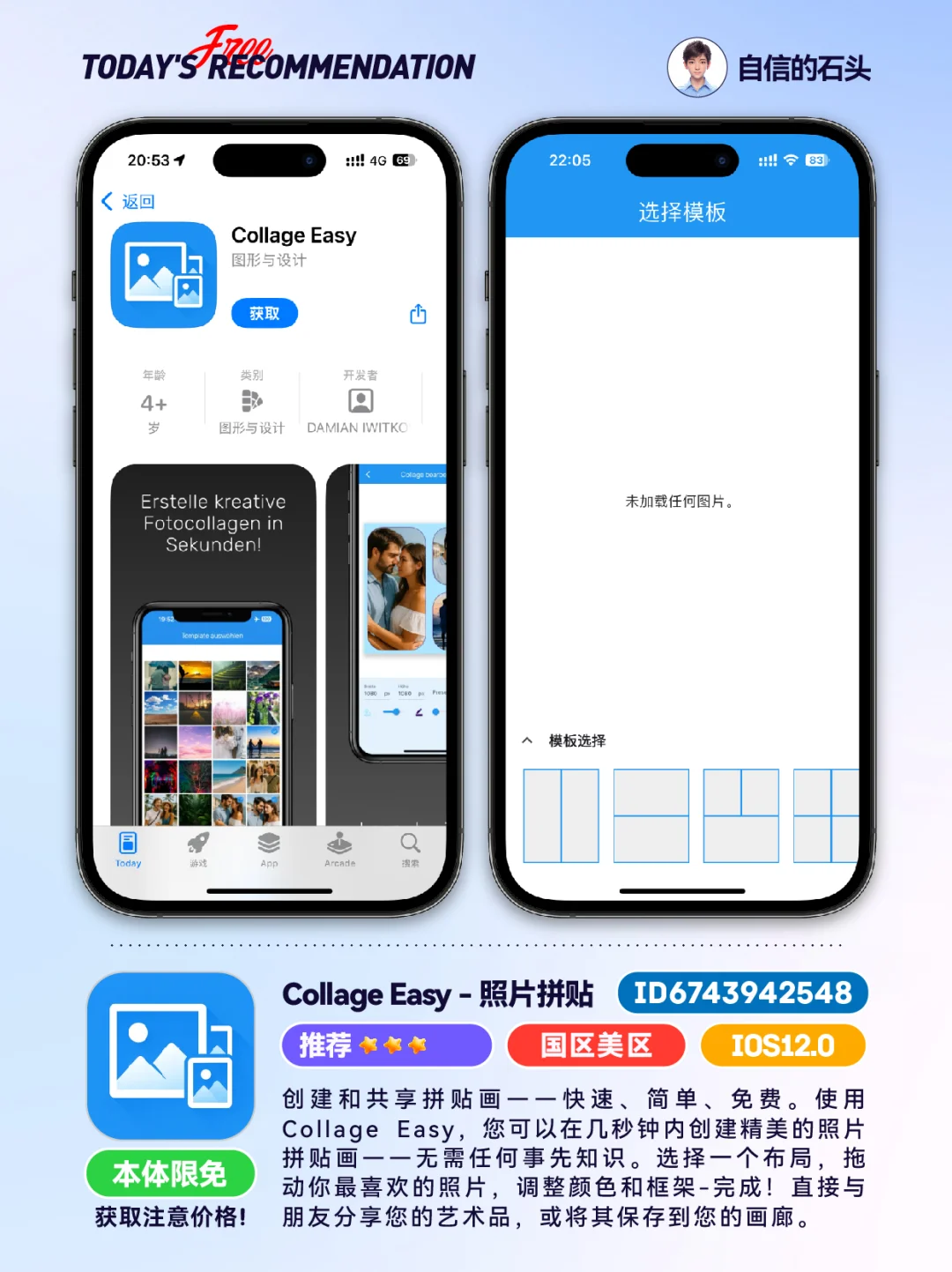 🔥不只限免0508-推荐｜限免｜石闻📱
