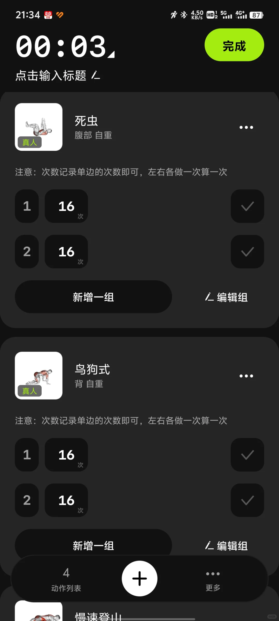 健身必备：练就App