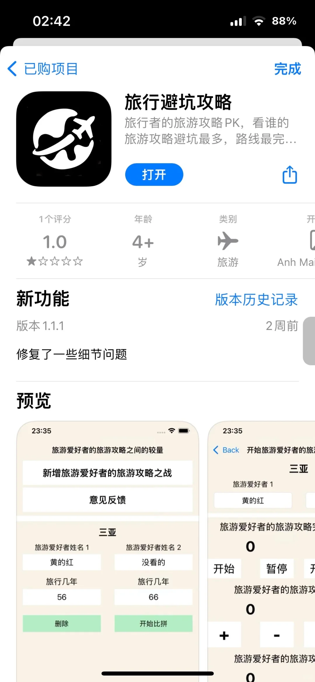 找到啦不用付费的追剧app～iOS伪装上架