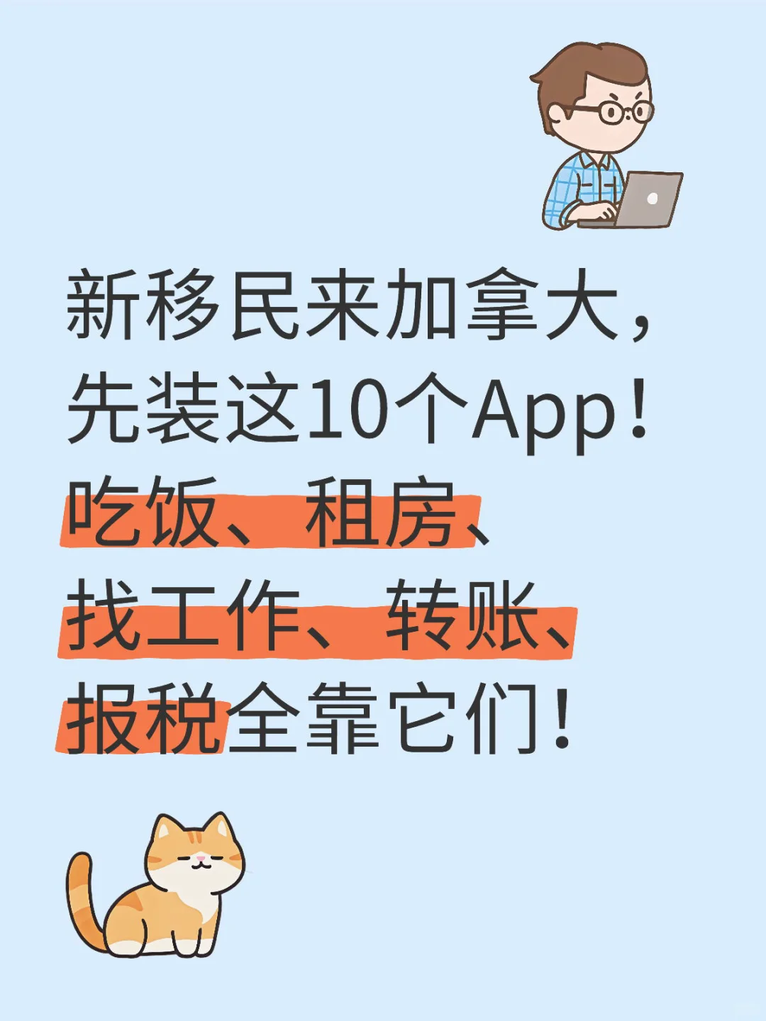 超实用，加拿大最常用的10个手机APP,新移民