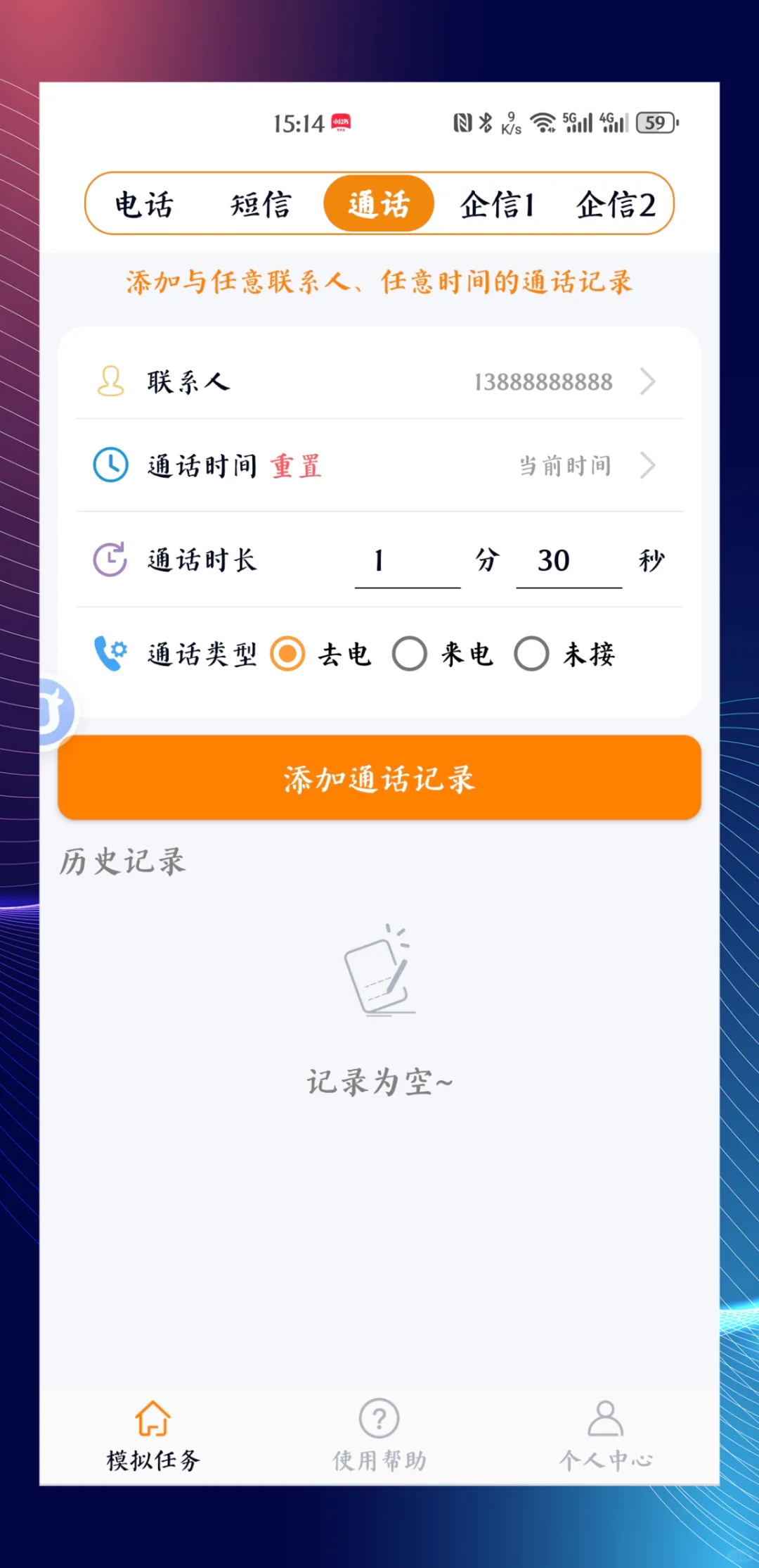 【销售必备】通话记录，免费生成！📲🆓