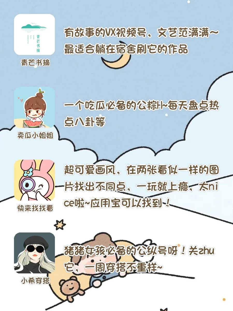 20款私藏宝藏APP