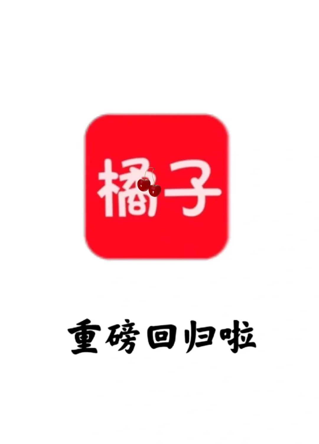 橘🍊视频，太好用啦