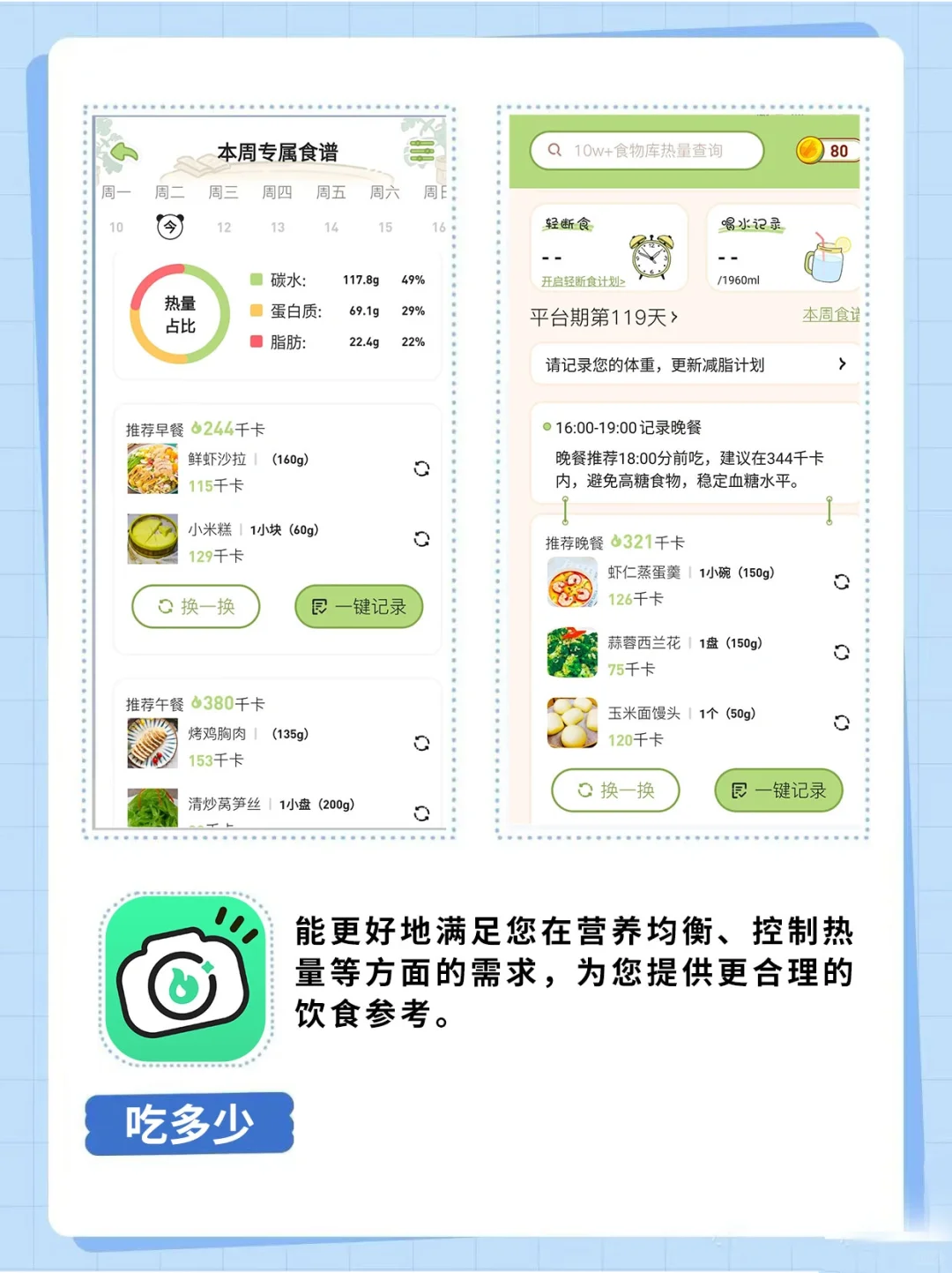 用这个减脂APP养成健康好习惯
