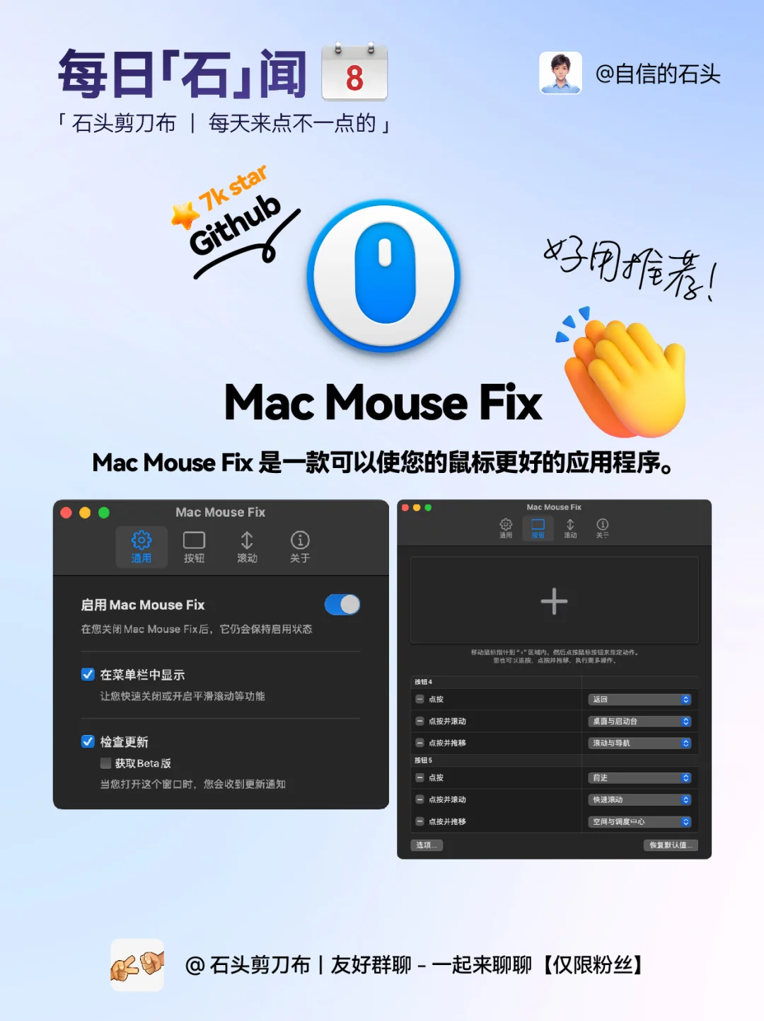 🔥不只限免0508-推荐｜限免｜石闻📱