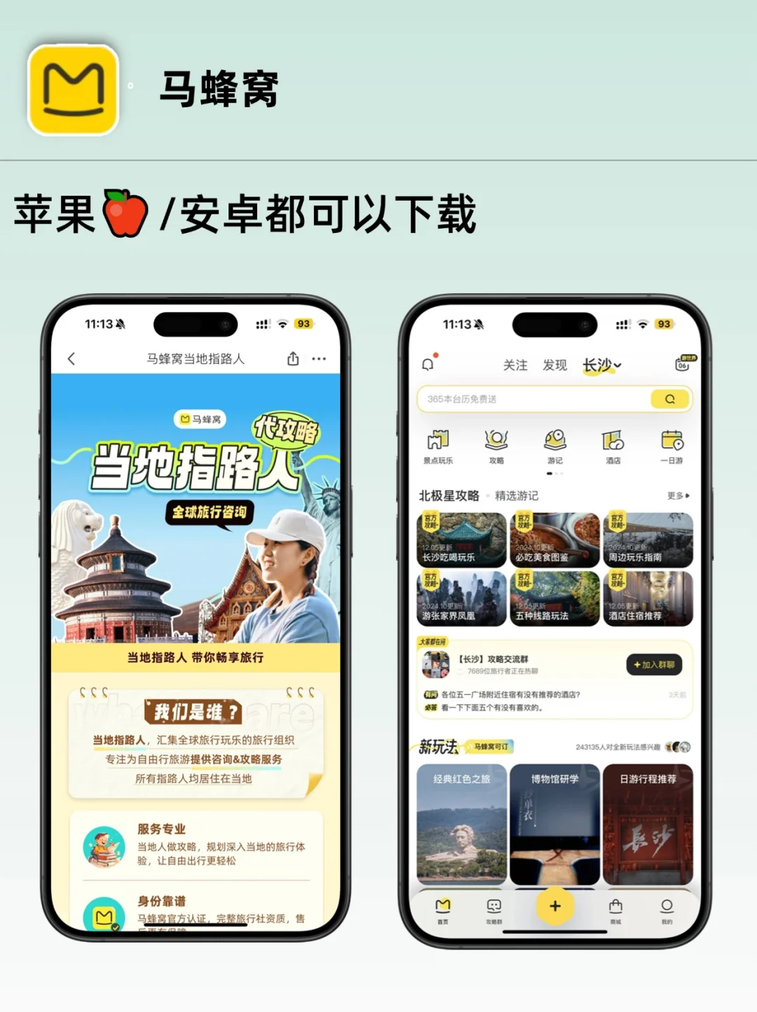春天踏青的攻略app合集