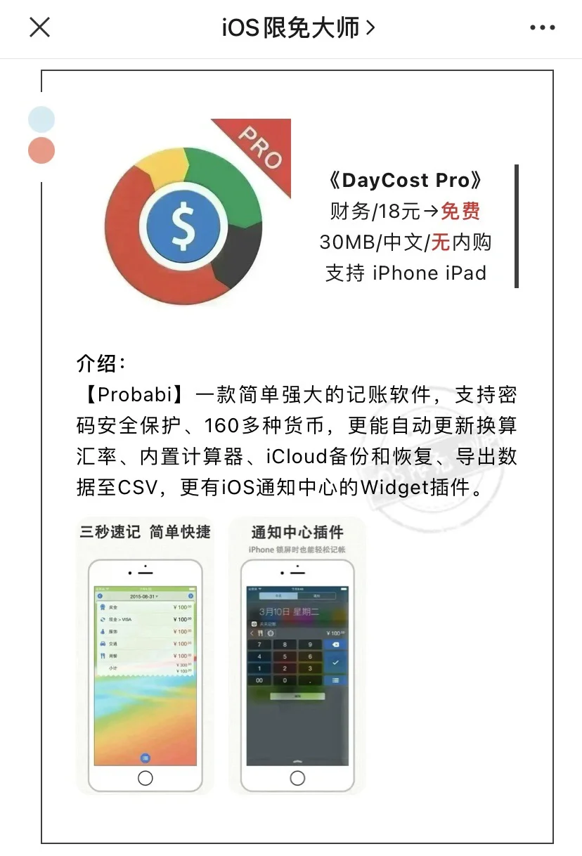 5月4日精选iOS限免软件