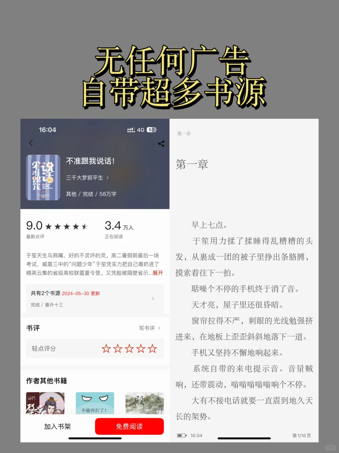最新IOS🍎小说软件，免费无广！