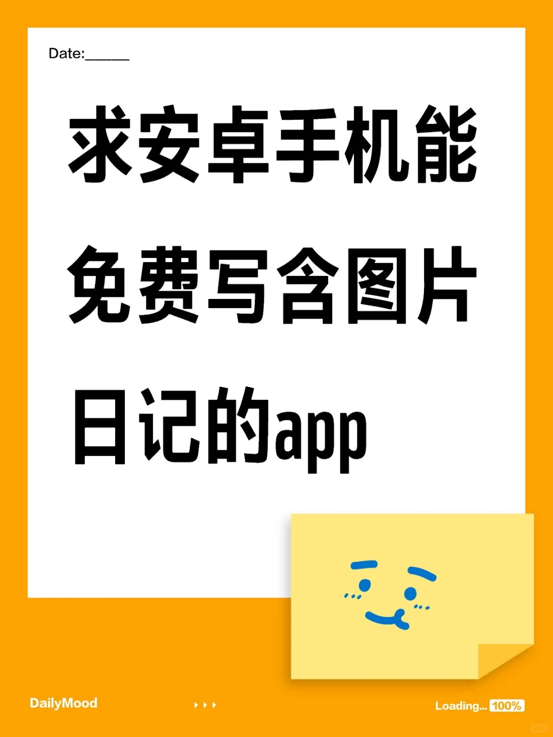 求安卓手机能免费写含图片日记的app