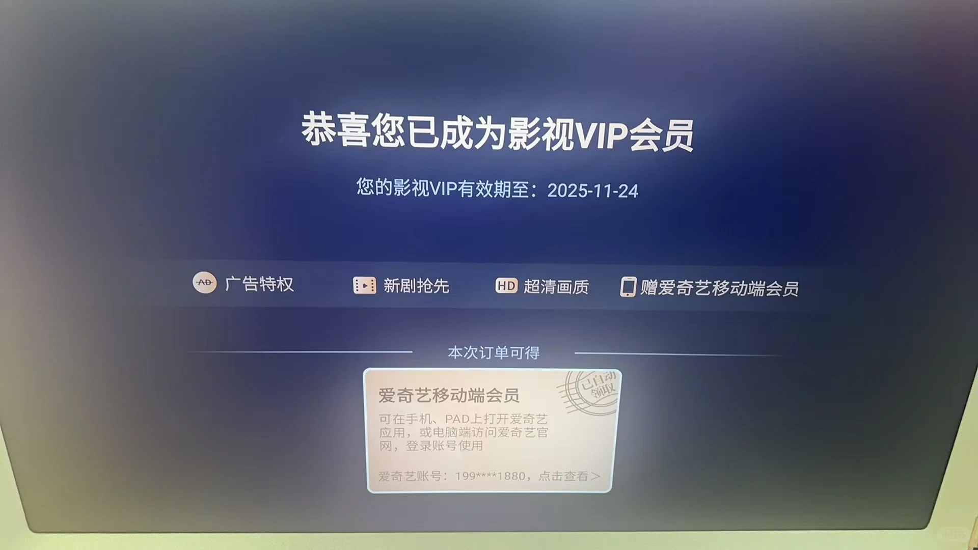 海信聚好看影视