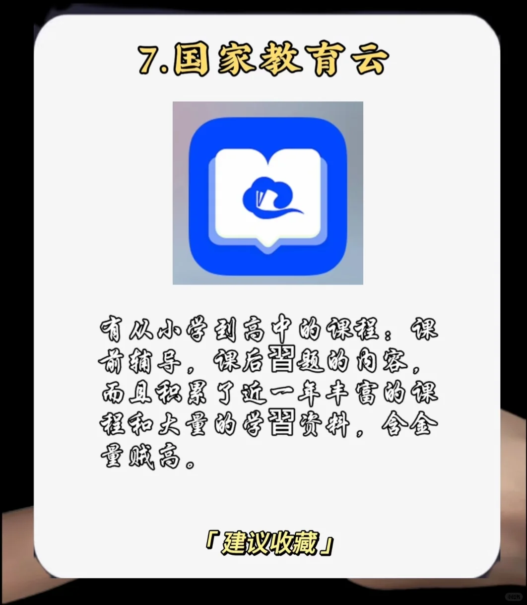 实用免费App