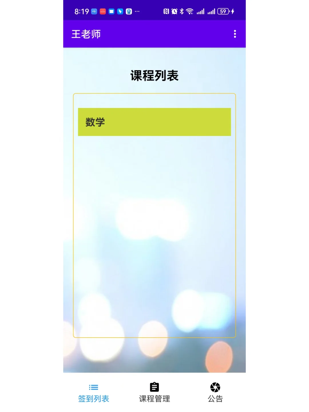安卓项目android studio开发的考勤签到App