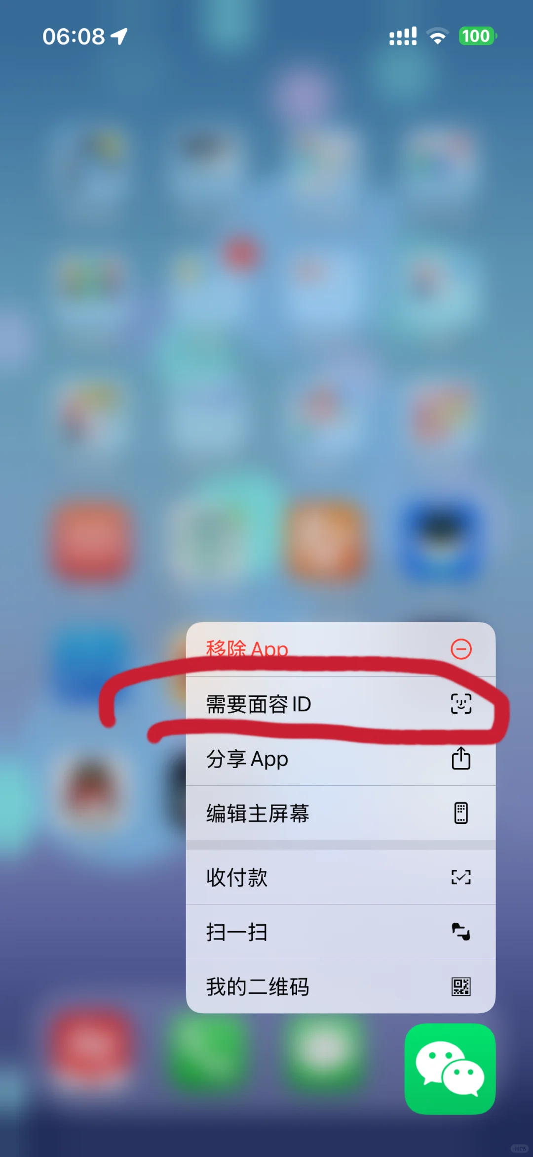 升级IOS18，把微信app藏起来，单独设置密码