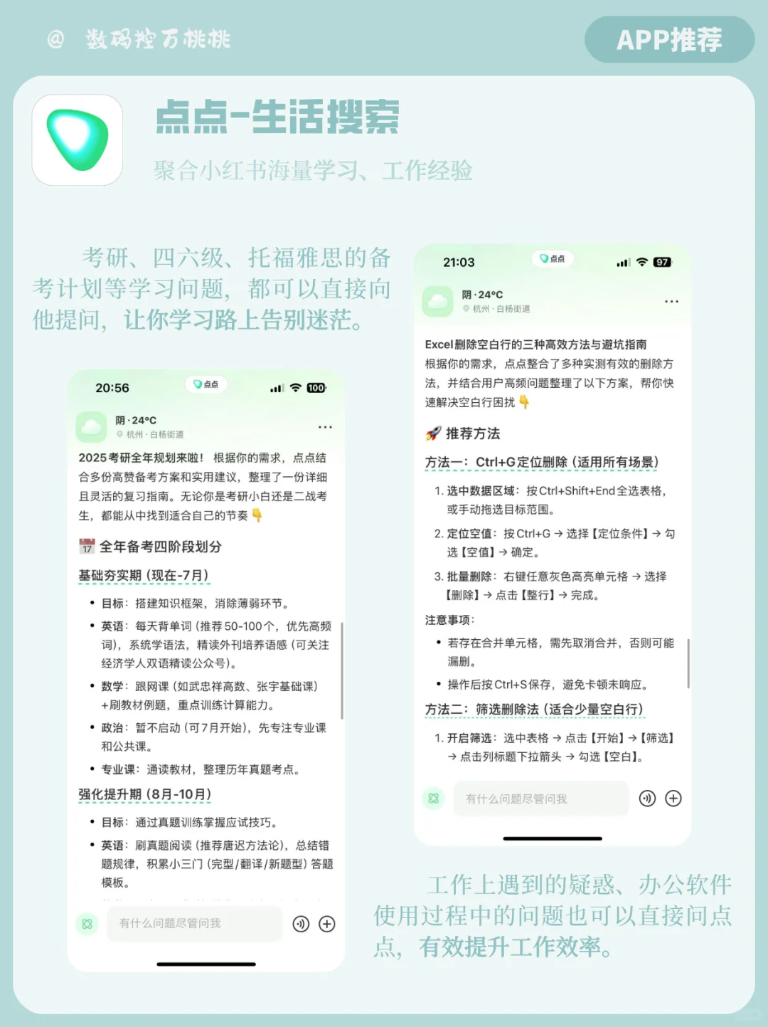 被问N次！提升工作学习效率的宝藏APP✨