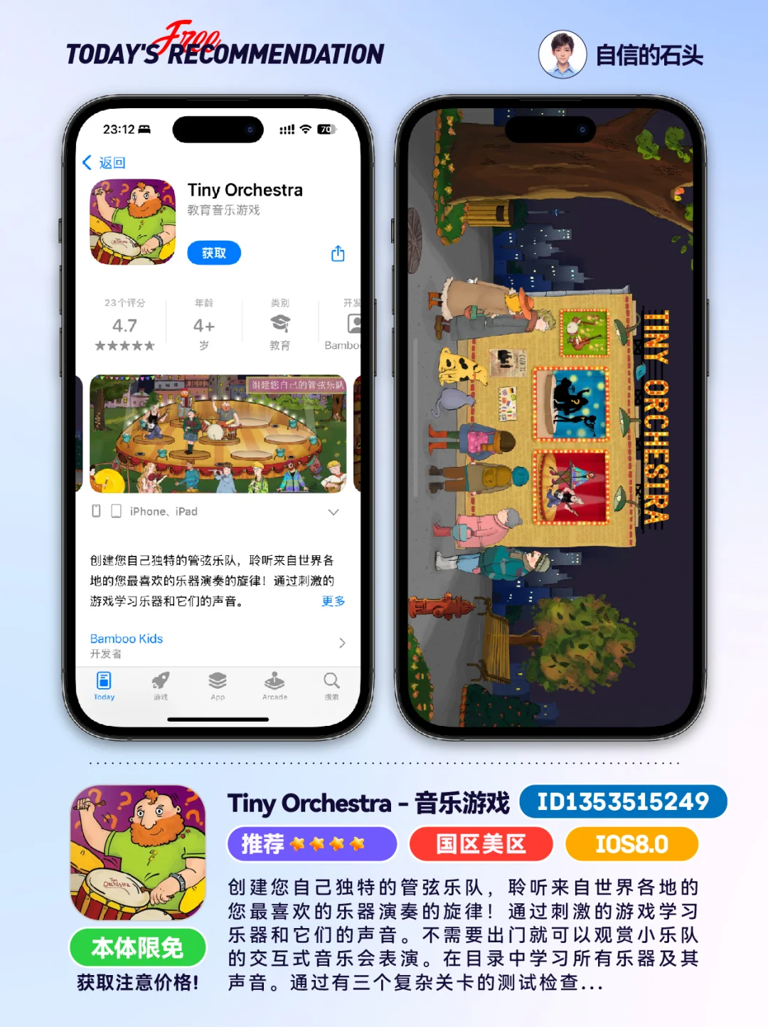 🔥不只限免0508-推荐｜限免｜石闻📱