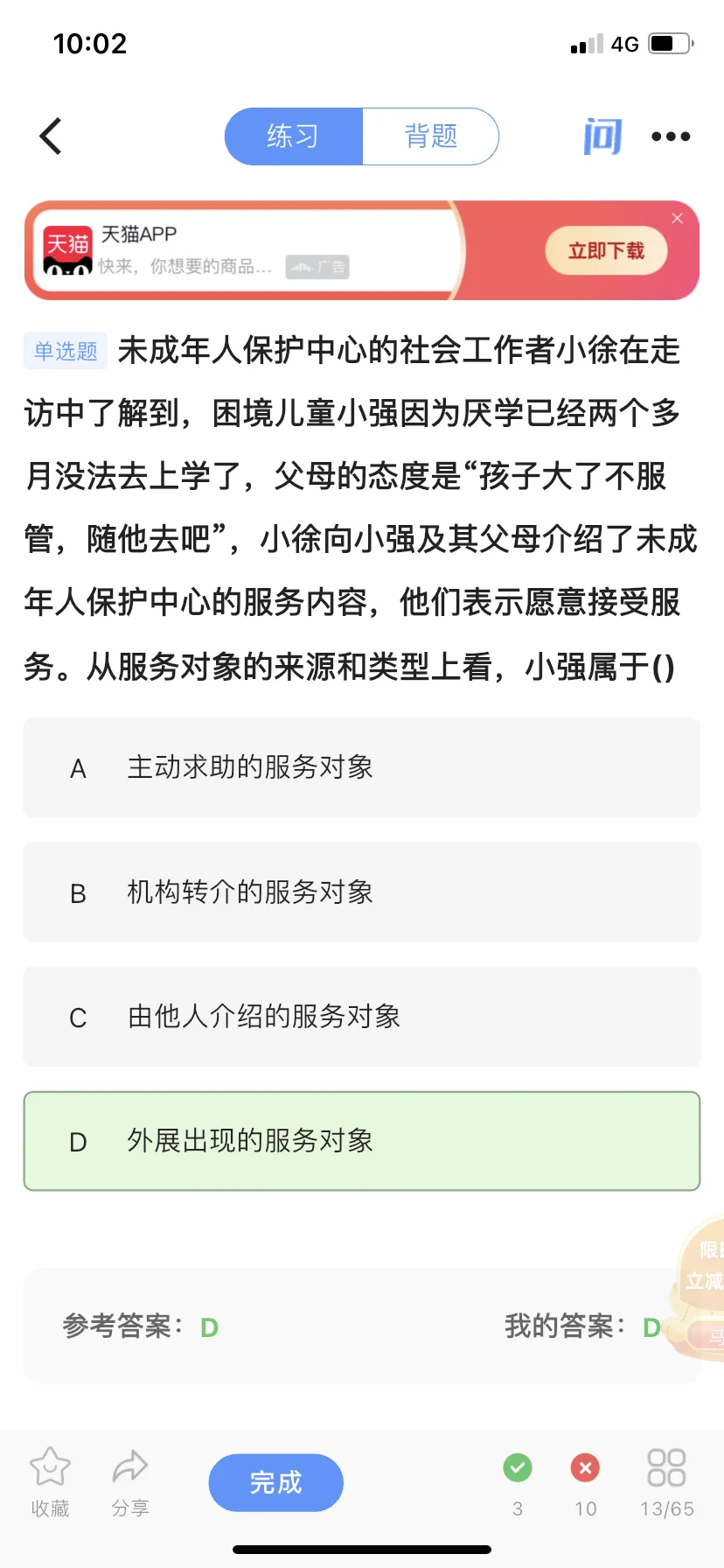 自学社会工作者第五天