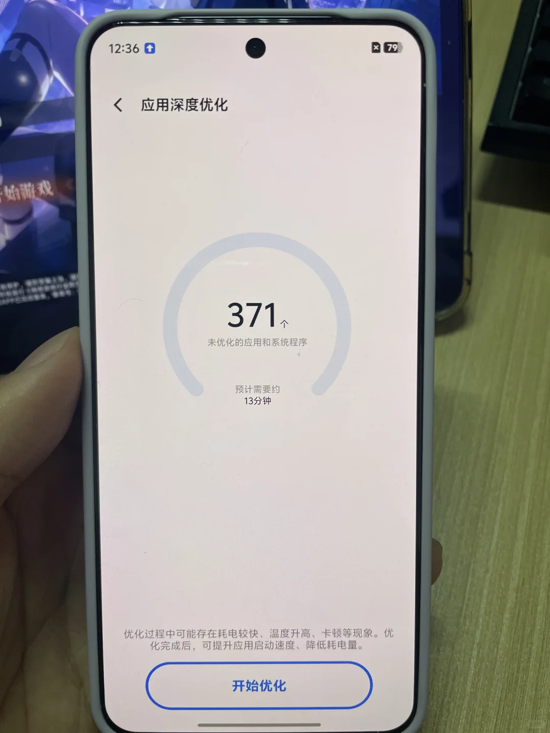 关于设置里面应用优化以及安卓系统更新