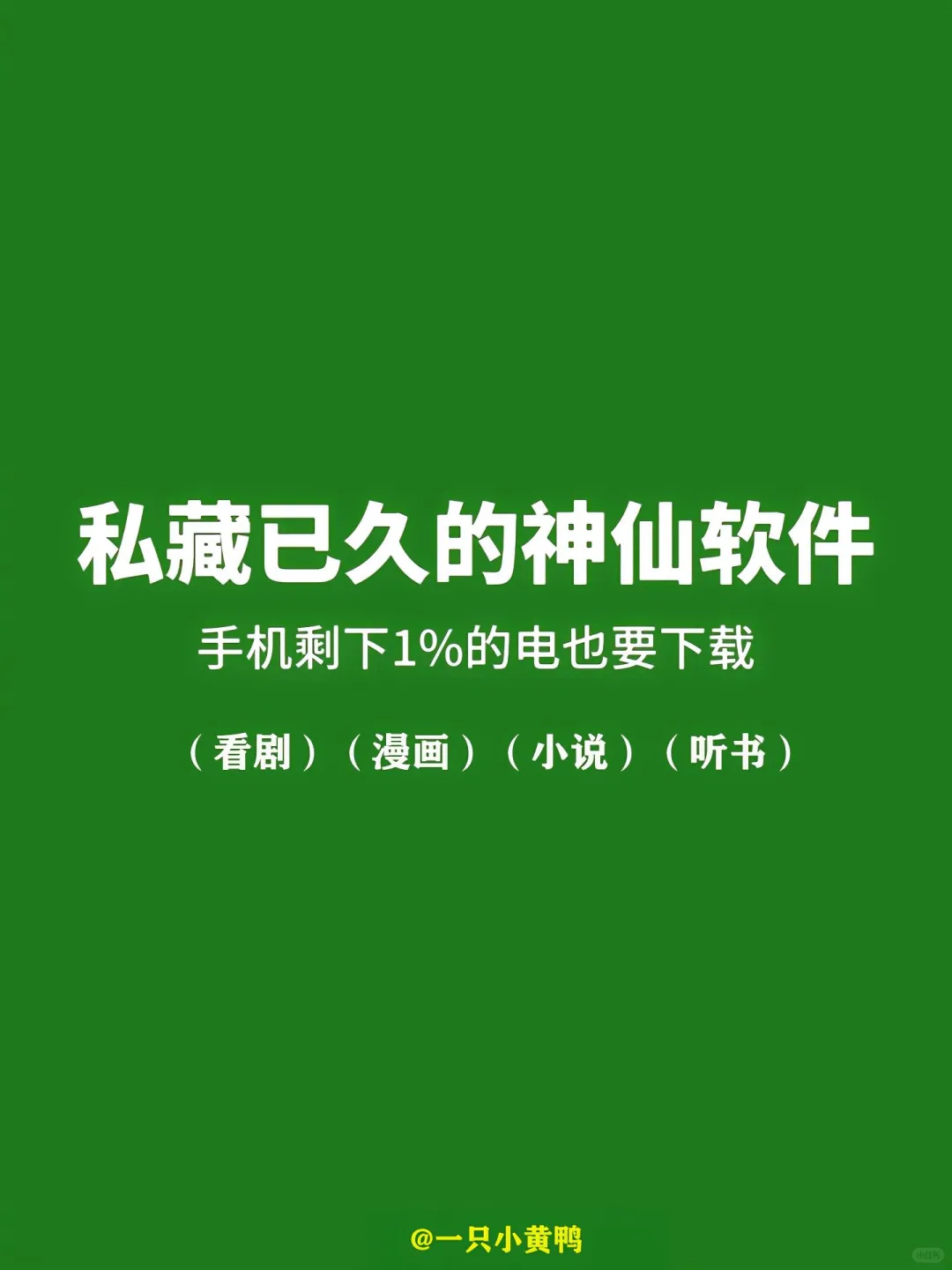 亲测的四款软件分享给你