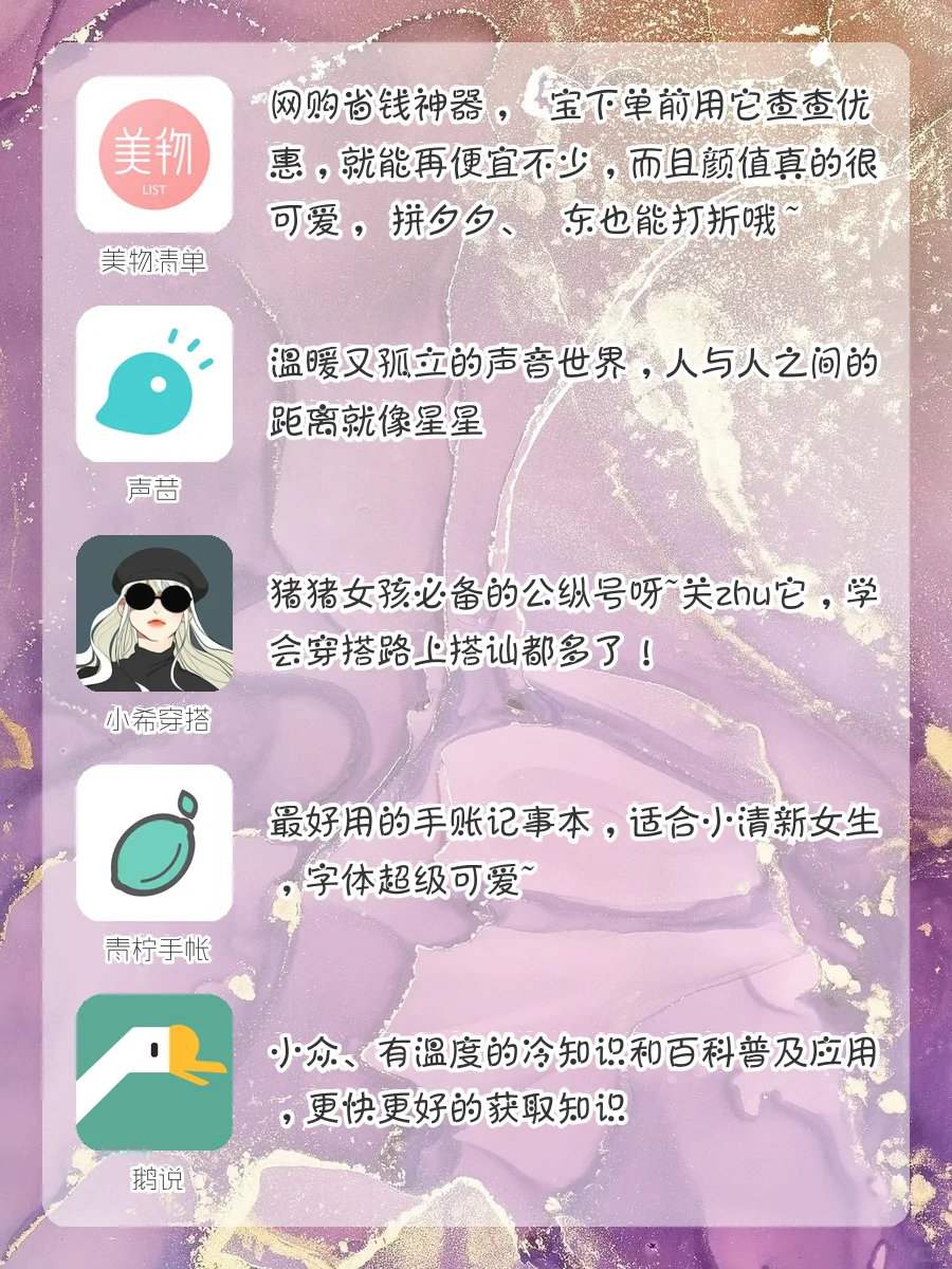 🍭不可错过🍑20款炒鸡好用APP‼️