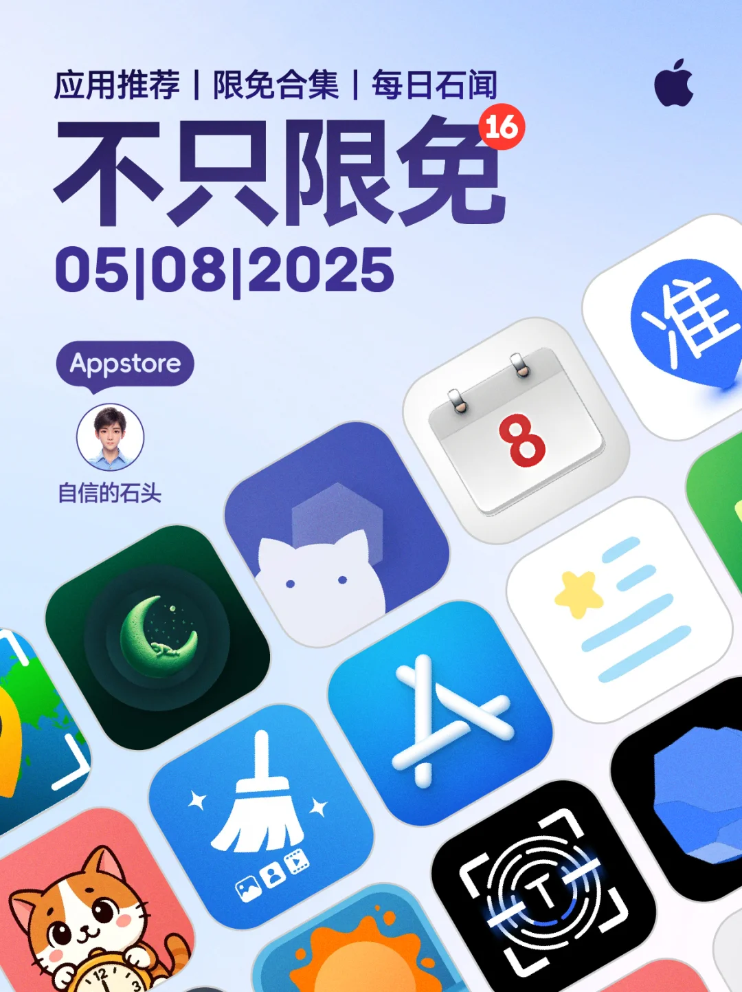 🔥不只限免0508-推荐｜限免｜石闻📱