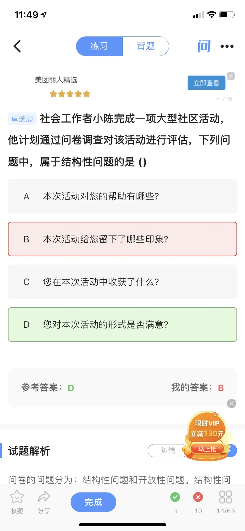 社会工作者自学第六天