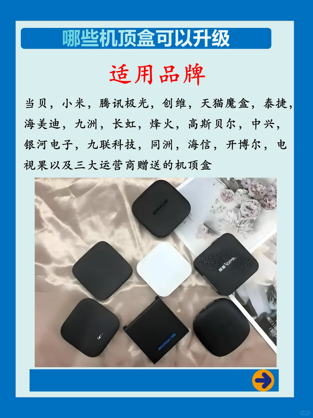 淘汰的机顶盒千万别扔，教你升级鸿蒙系统