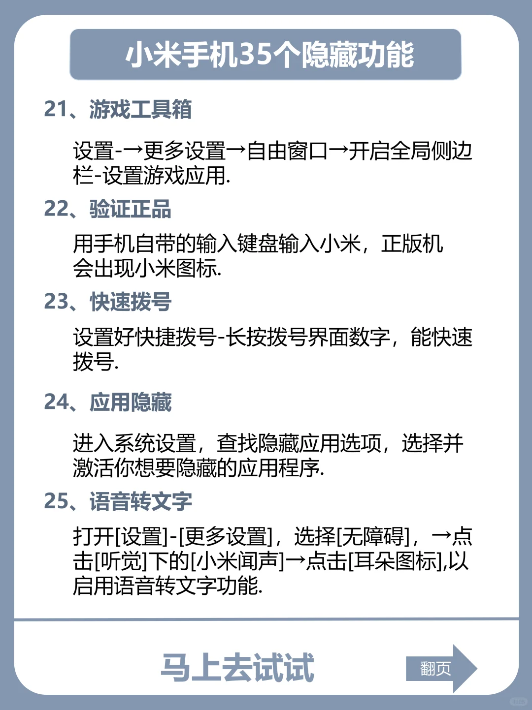 99%的人不知道‼️小米35个隐藏功能㊙️