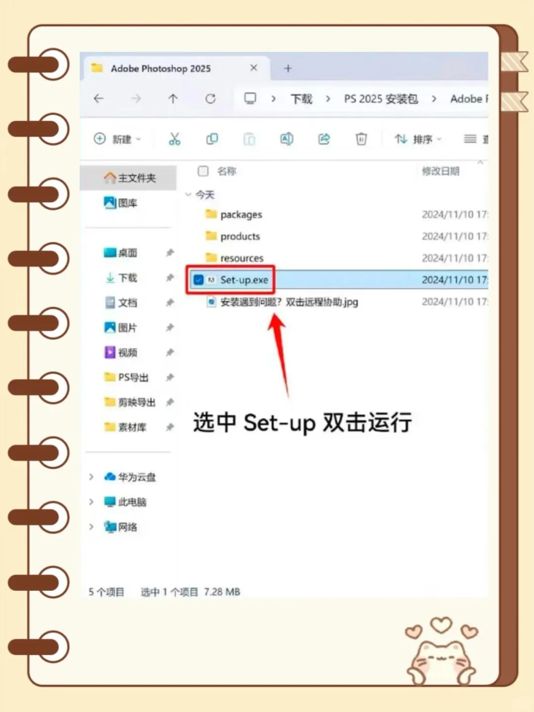 PS2025安装包来啦➕安装教程（免费）🔥