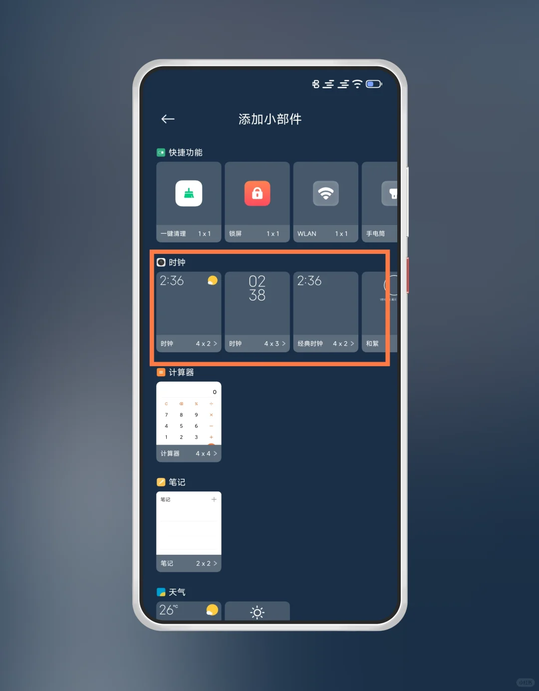 教程 🕗 旧安卓小部件/小组件入口