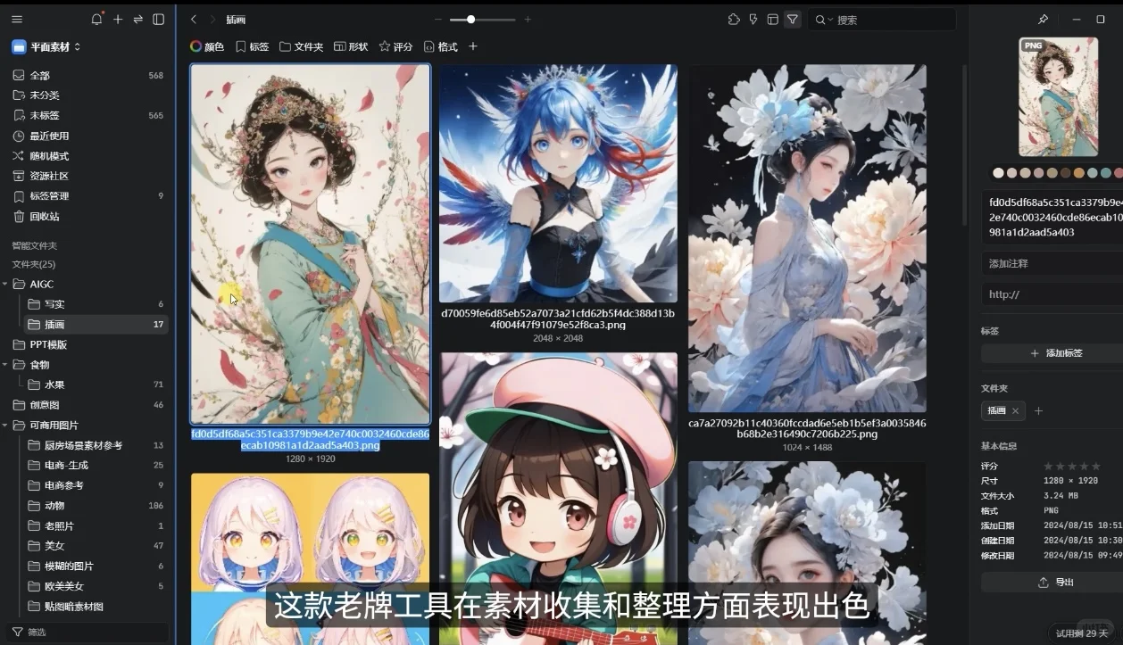 盘点设计师专用的免费素材管理软件！