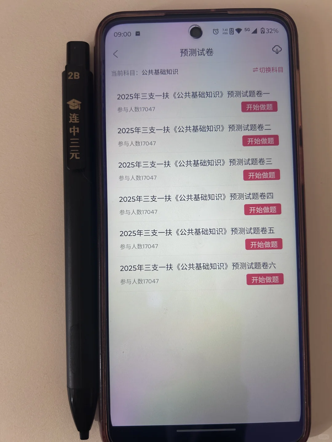 三支一扶，感谢闺蜜推荐的app，好用