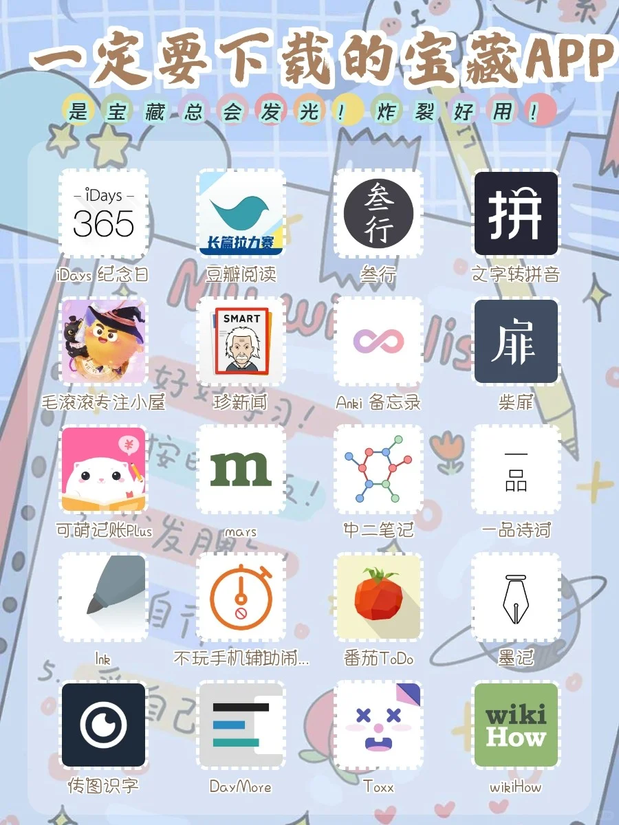 一定要下载的宝藏APP｜这么好用还不火🔥