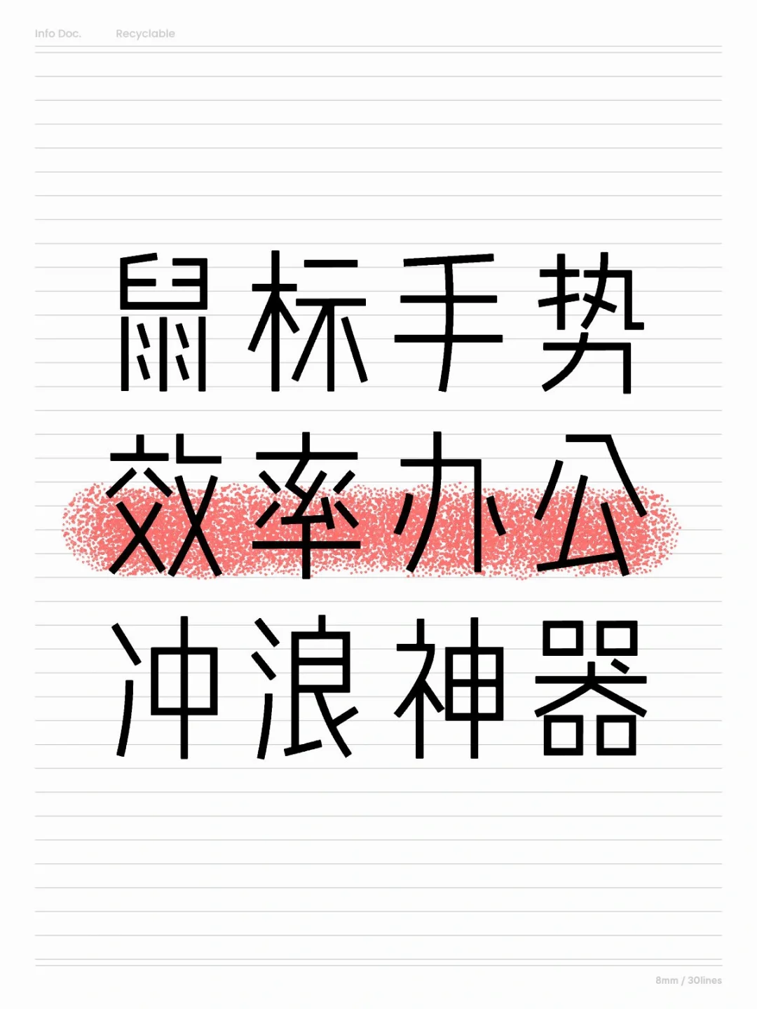 电脑软件推荐：wgestures