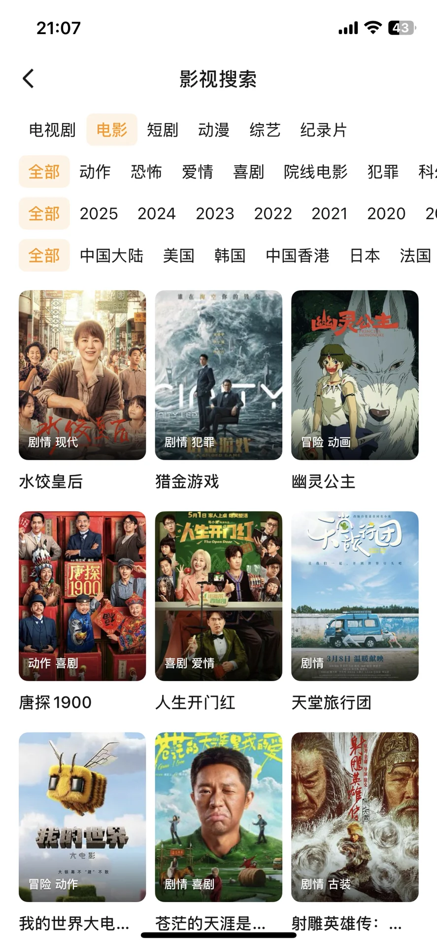 免费追剧App,安卓苹果都可以