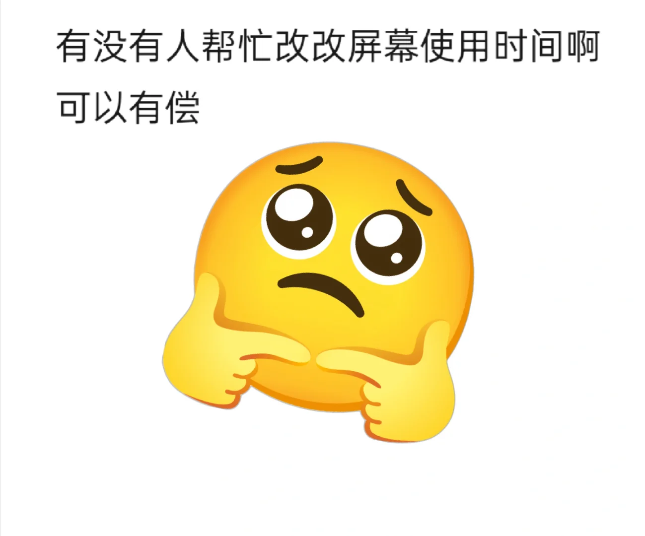 可以改屏幕使用时间吗
