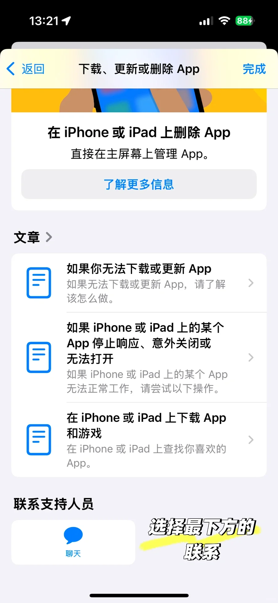 iOS删除App下载记录