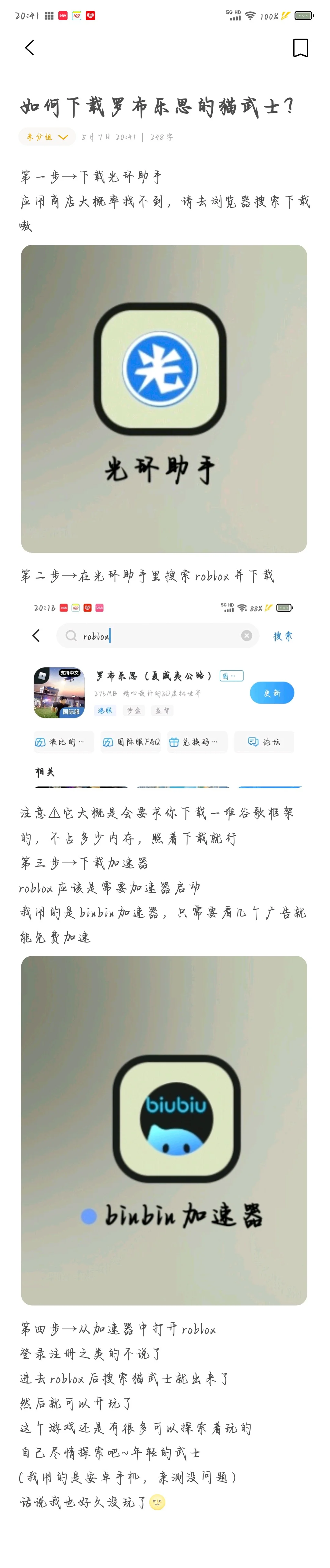 罗布乐思猫武士游戏下载教程